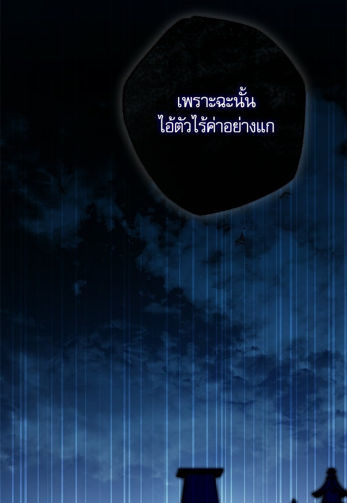คฤหาสน์ซ่อนหนาม - หน้า 147