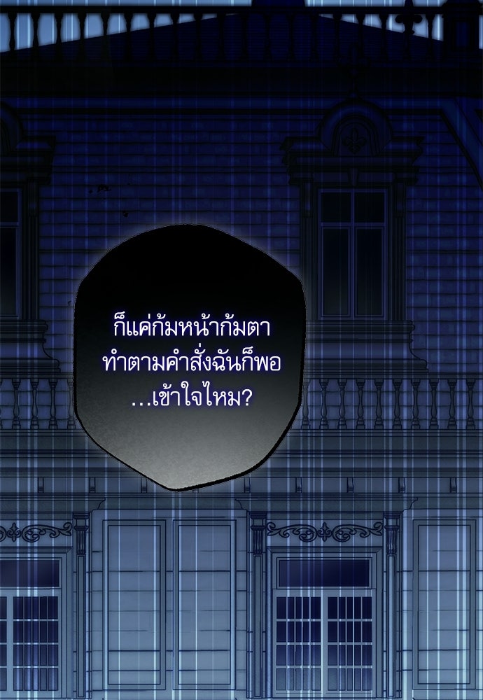 คฤหาสน์ซ่อนหนาม - หน้า 148