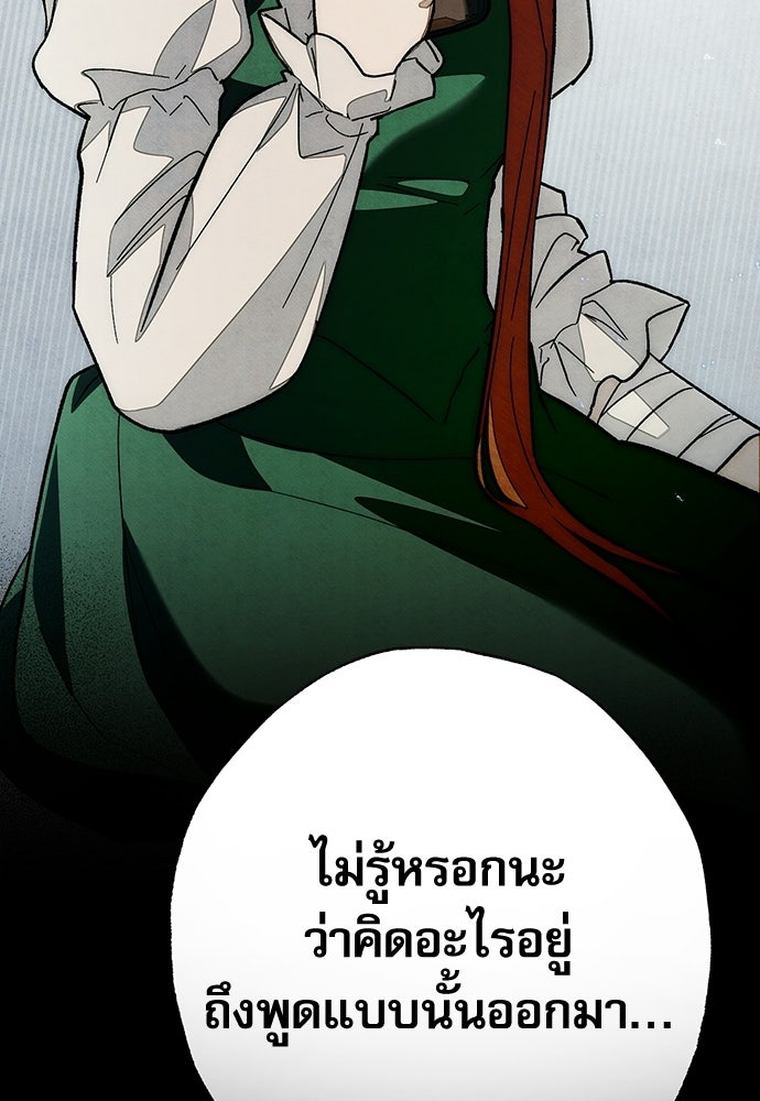 คฤหาสน์ซ่อนหนาม - หน้า 2