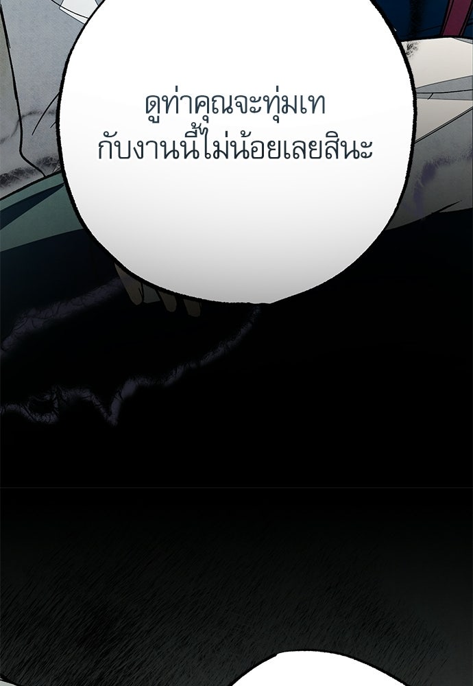 คฤหาสน์ซ่อนหนาม - หน้า 20