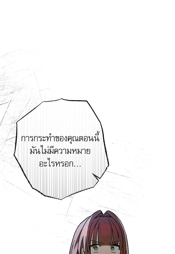 คฤหาสน์ซ่อนหนาม - หน้า 23