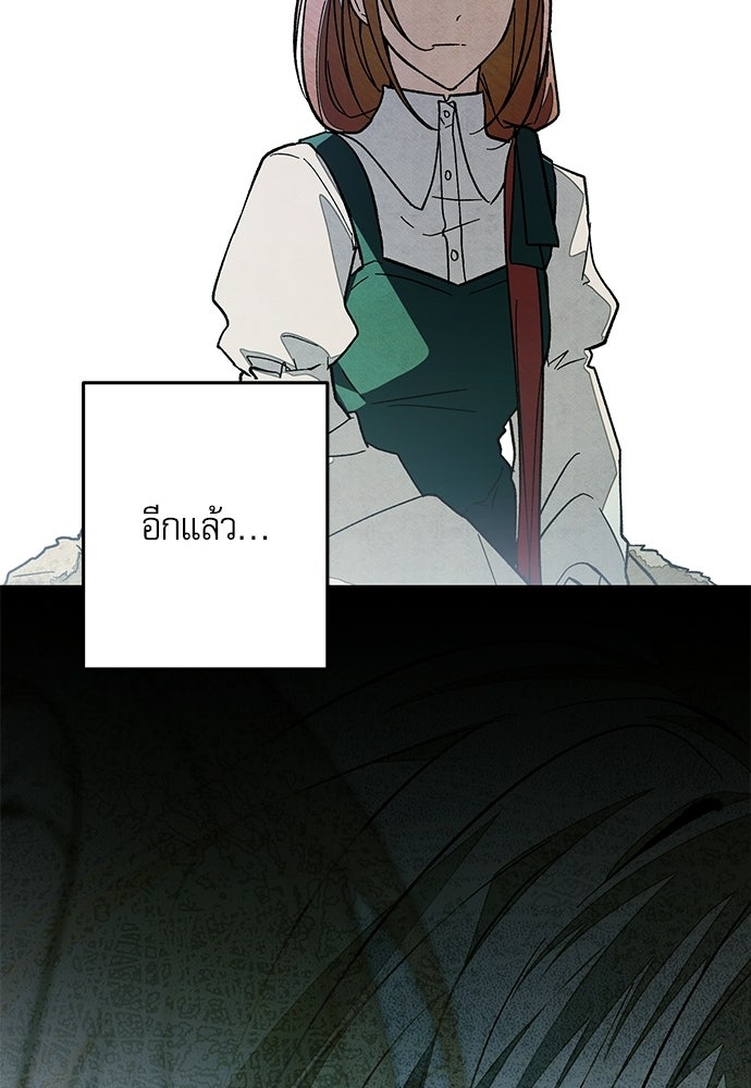 คฤหาสน์ซ่อนหนาม - หน้า 24