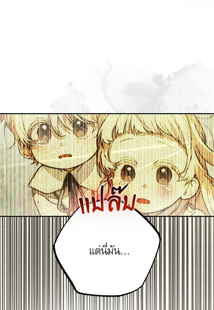 คฤหาสน์ซ่อนหนาม - หน้า 27