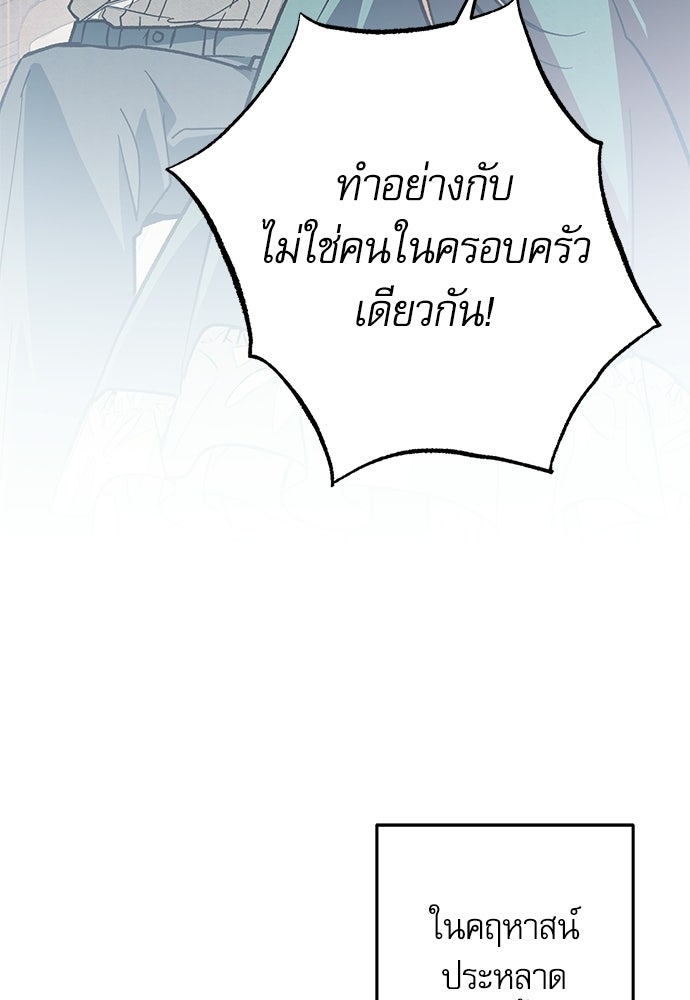 คฤหาสน์ซ่อนหนาม - หน้า 32