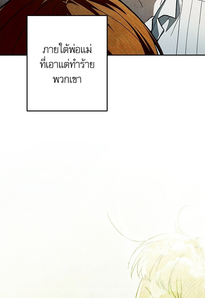 คฤหาสน์ซ่อนหนาม - หน้า 34
