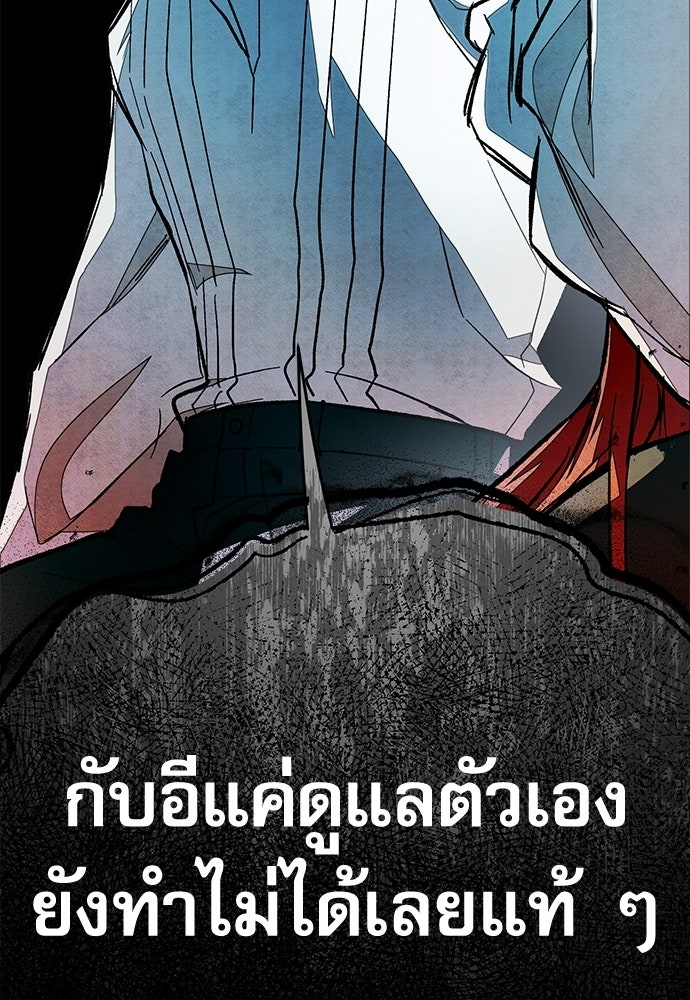 คฤหาสน์ซ่อนหนาม - หน้า 42