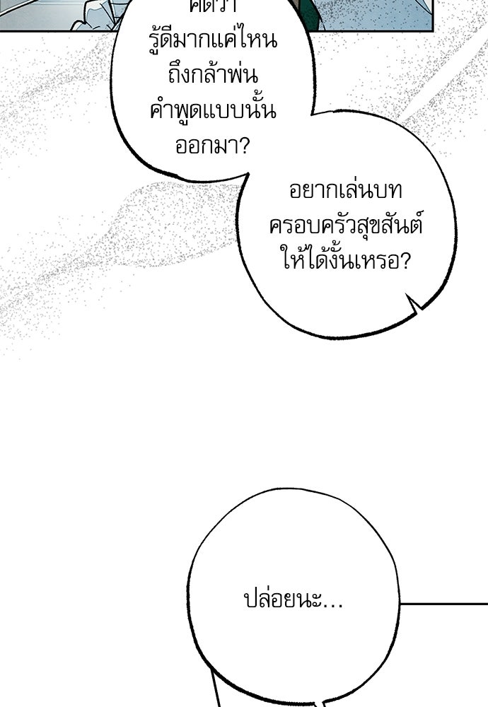 คฤหาสน์ซ่อนหนาม - หน้า 44