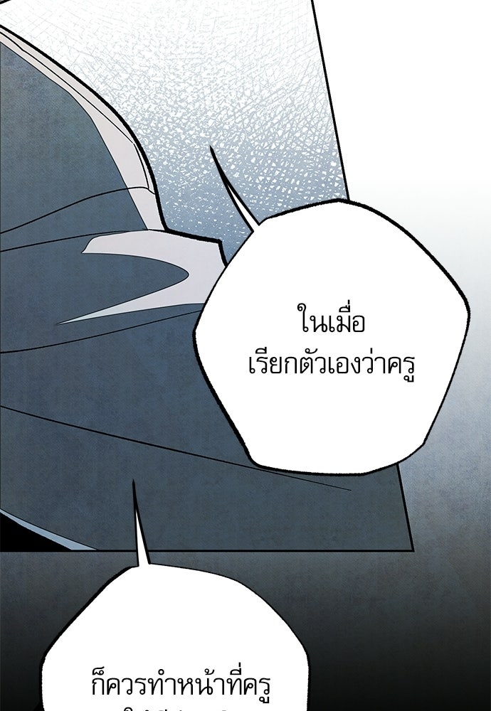 คฤหาสน์ซ่อนหนาม - หน้า 46
