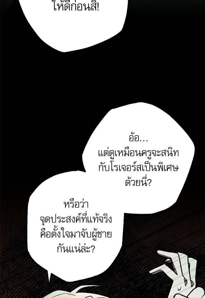 คฤหาสน์ซ่อนหนาม - หน้า 47