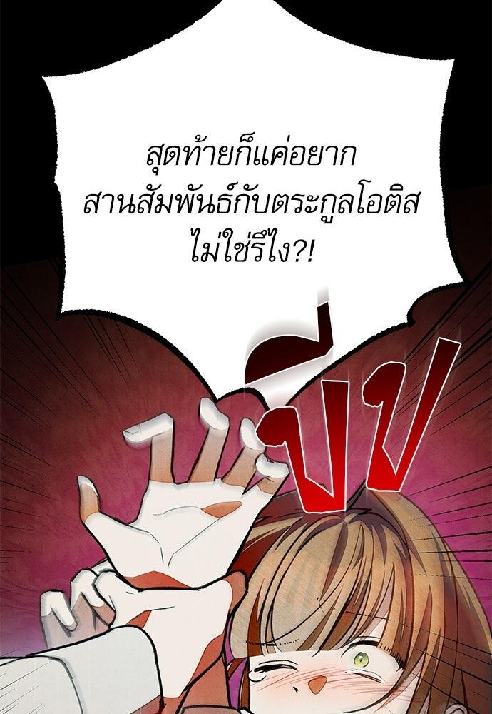 คฤหาสน์ซ่อนหนาม - หน้า 49