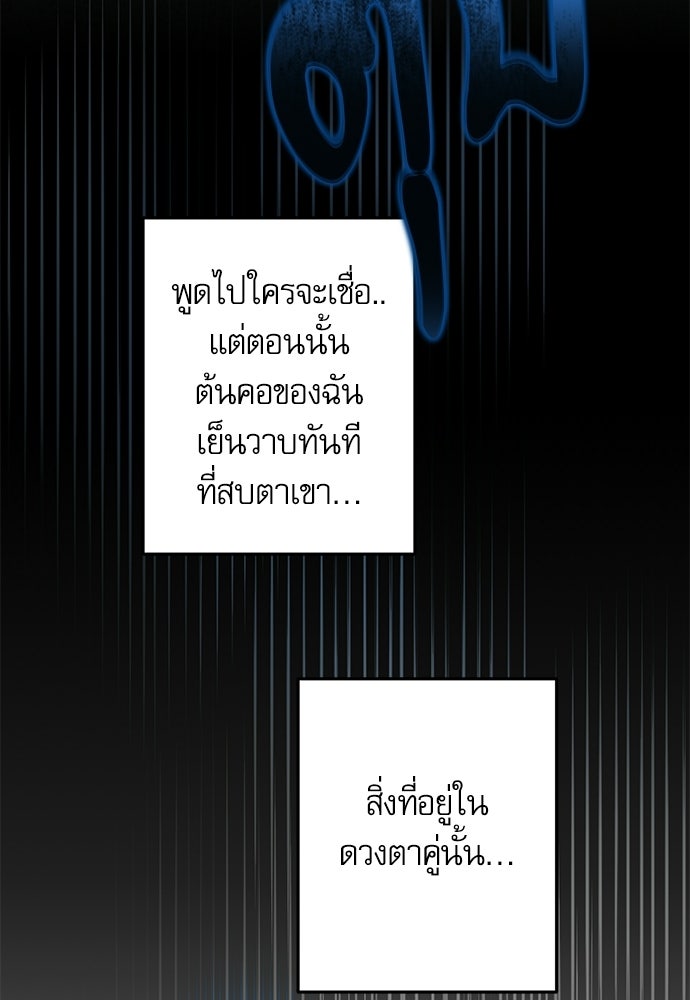 คฤหาสน์ซ่อนหนาม - หน้า 57