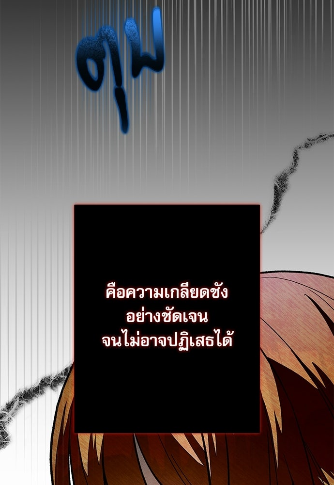 คฤหาสน์ซ่อนหนาม - หน้า 58