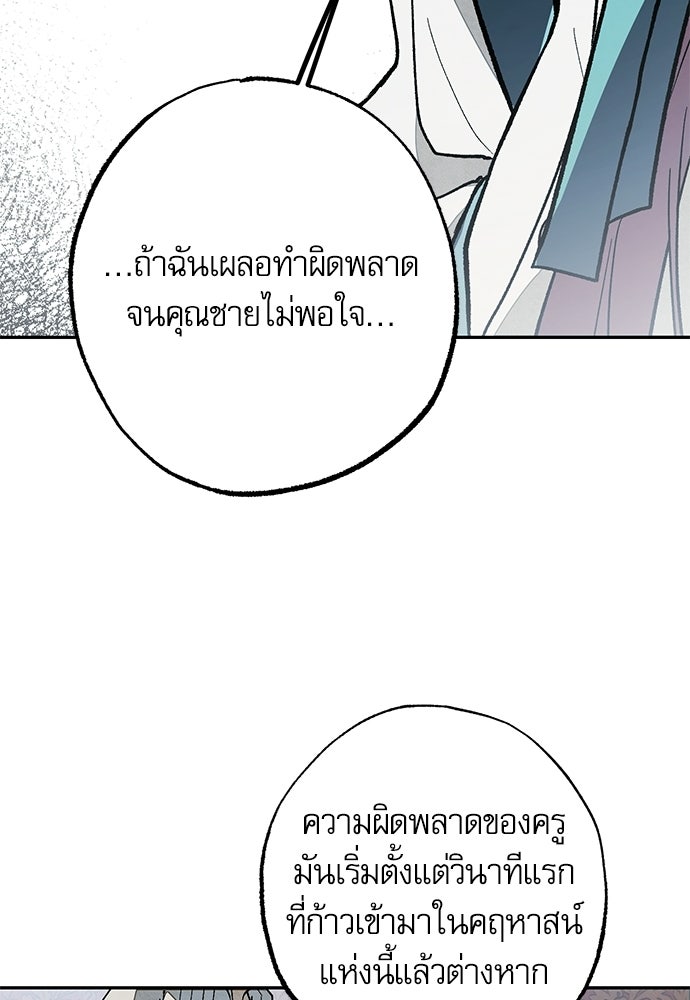 คฤหาสน์ซ่อนหนาม - หน้า 60