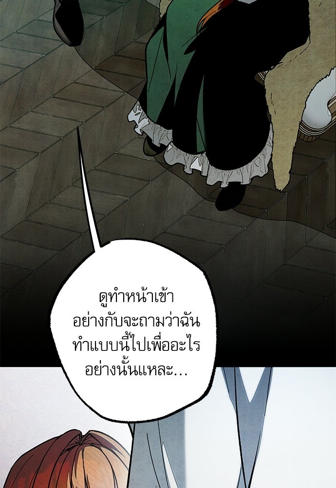 คฤหาสน์ซ่อนหนาม - หน้า 63
