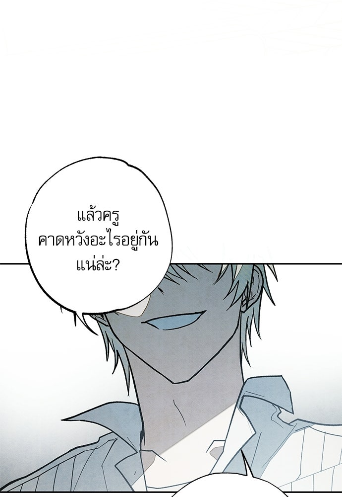 คฤหาสน์ซ่อนหนาม - หน้า 65