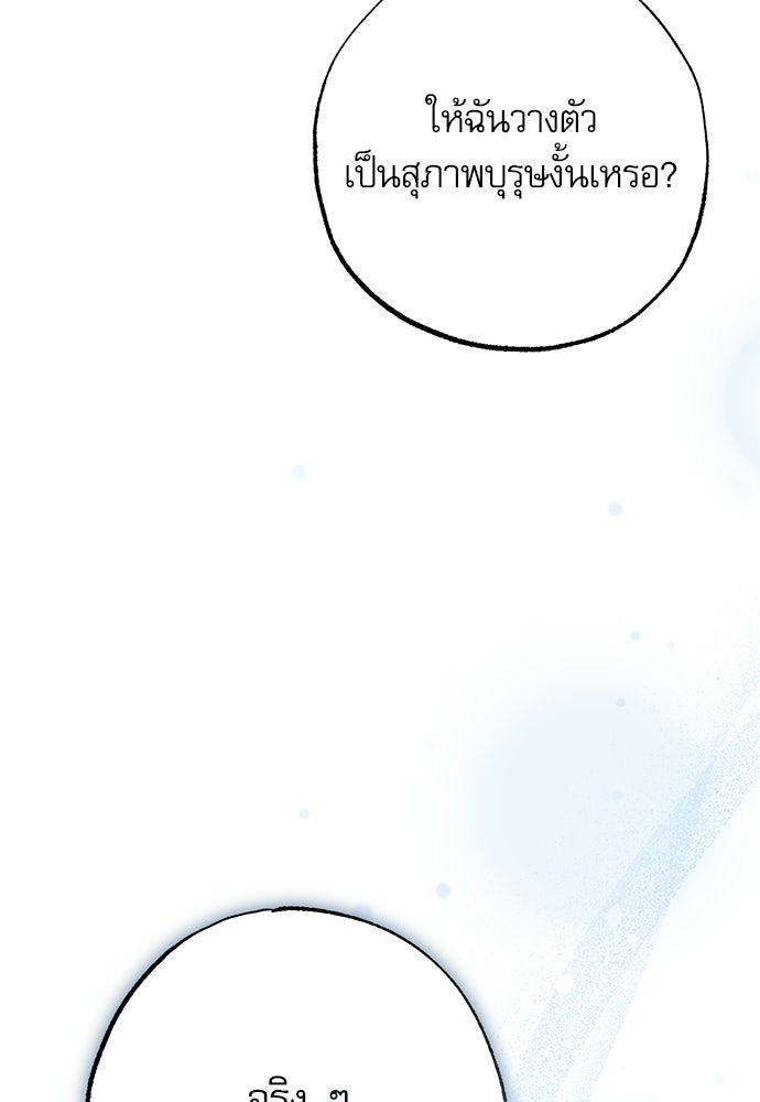 คฤหาสน์ซ่อนหนาม - หน้า 66