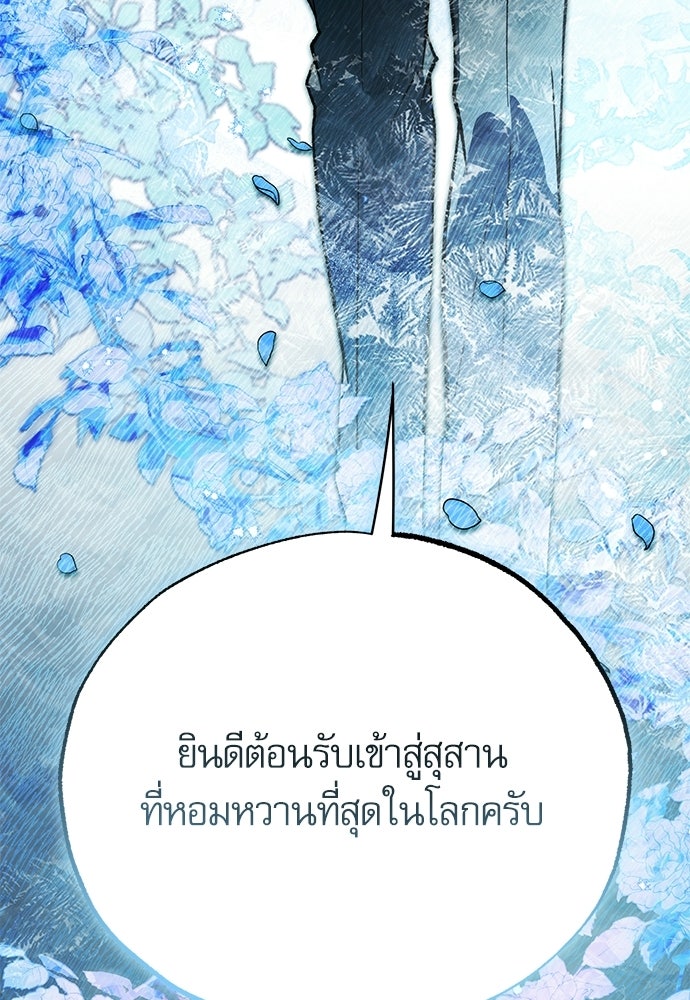 คฤหาสน์ซ่อนหนาม - หน้า 70