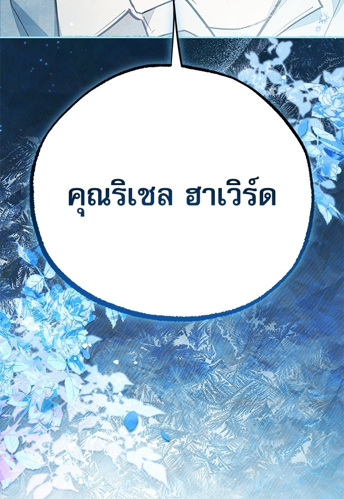 คฤหาสน์ซ่อนหนาม - หน้า 72
