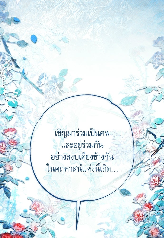 คฤหาสน์ซ่อนหนาม - หน้า 73
