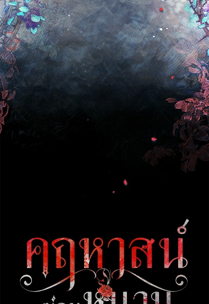 คฤหาสน์ซ่อนหนาม - หน้า 75