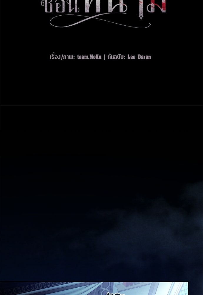 คฤหาสน์ซ่อนหนาม - หน้า 76