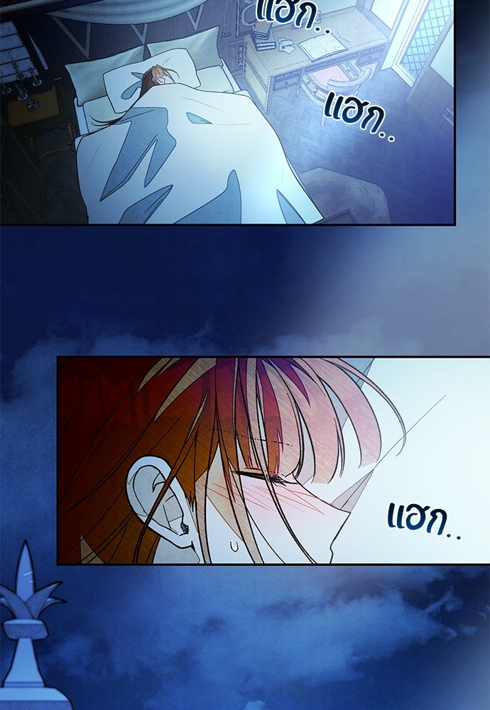 คฤหาสน์ซ่อนหนาม - หน้า 77