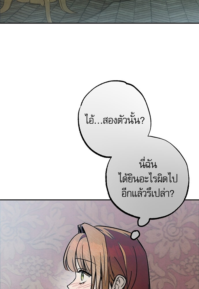 คฤหาสน์ซ่อนหนาม - หน้า 8