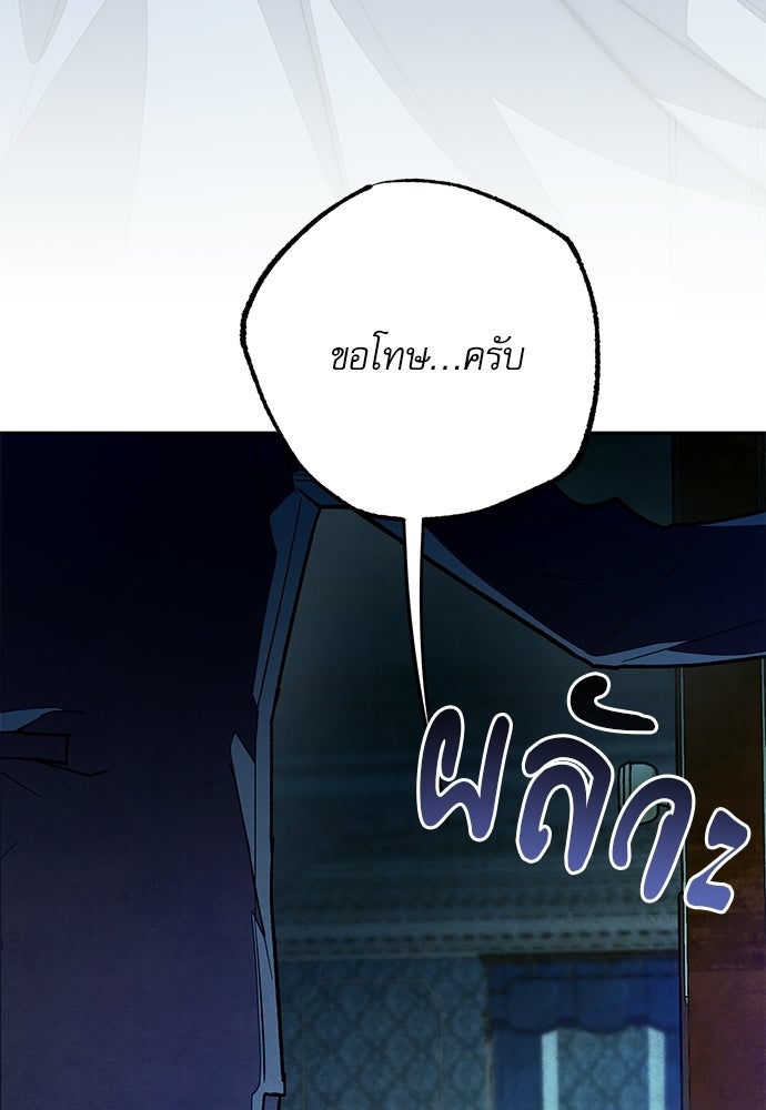 คฤหาสน์ซ่อนหนาม - หน้า 84