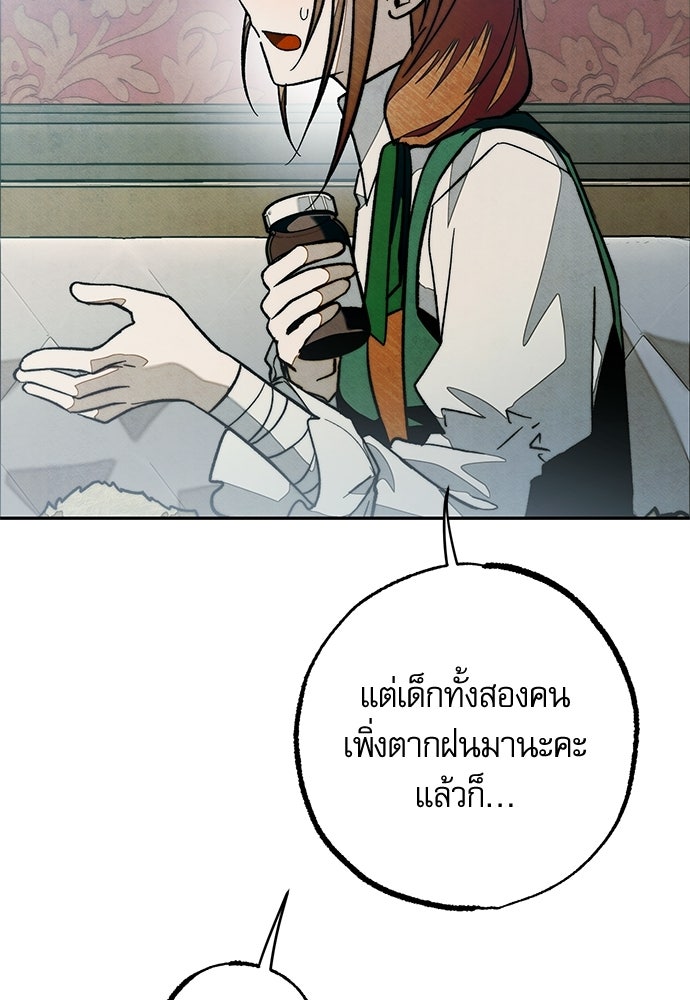คฤหาสน์ซ่อนหนาม - หน้า 9