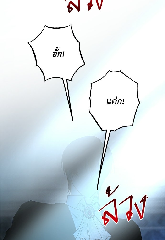 คฤหาสน์ซ่อนหนาม - หน้า 93