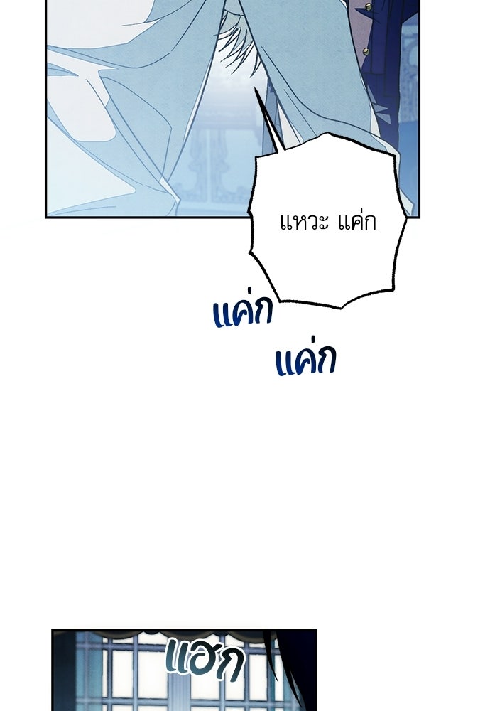 คฤหาสน์ซ่อนหนาม - หน้า 97