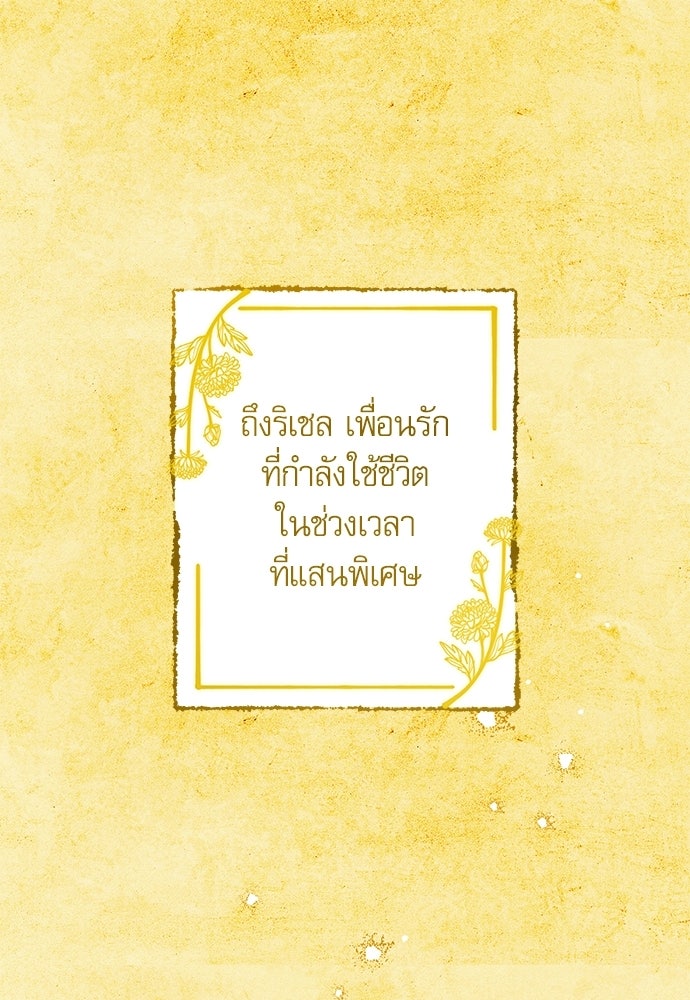 คฤหาสน์ซ่อนหนาม - หน้า 1