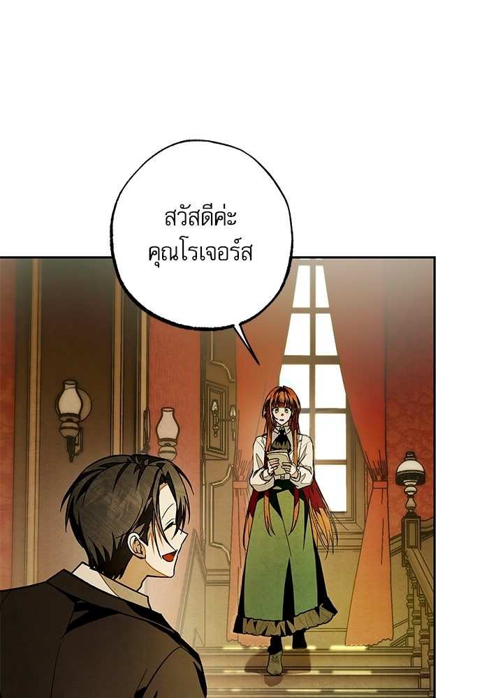 คฤหาสน์ซ่อนหนาม - หน้า 111