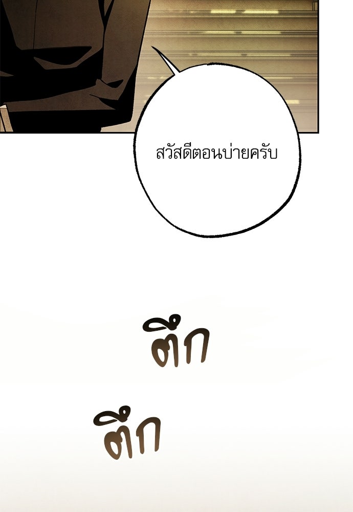 คฤหาสน์ซ่อนหนาม - หน้า 112