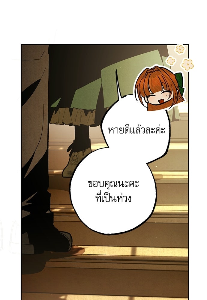 คฤหาสน์ซ่อนหนาม - หน้า 115