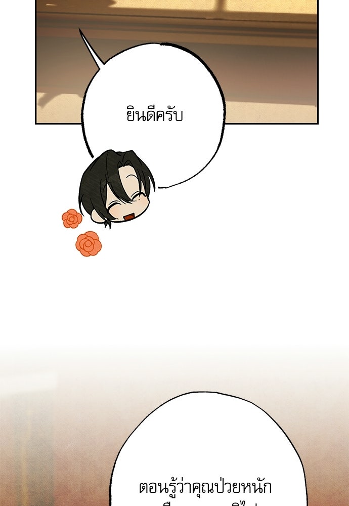 คฤหาสน์ซ่อนหนาม - หน้า 116
