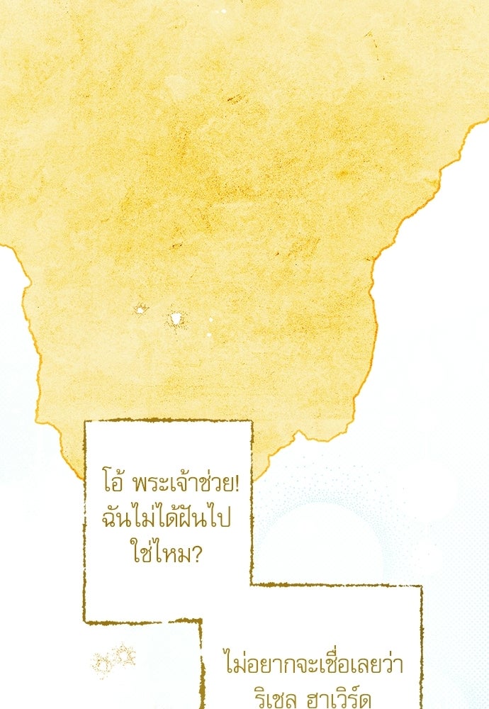 คฤหาสน์ซ่อนหนาม - หน้า 2