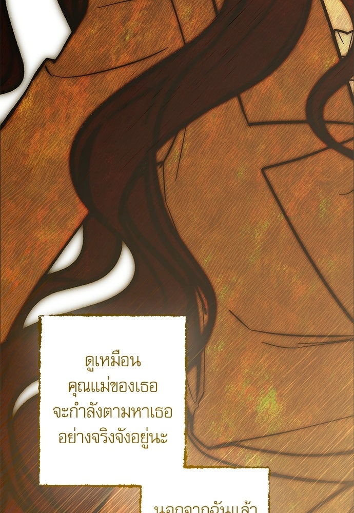 คฤหาสน์ซ่อนหนาม - หน้า 24