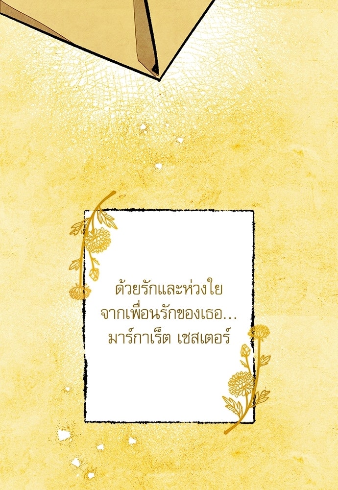 คฤหาสน์ซ่อนหนาม - หน้า 28