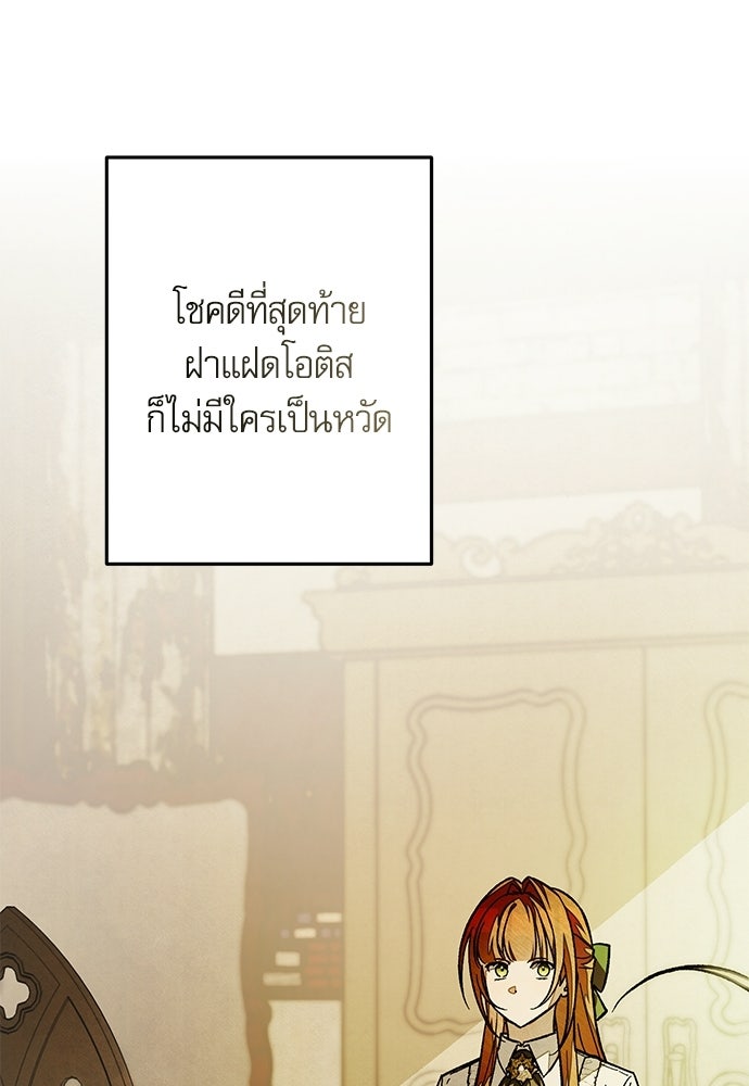 คฤหาสน์ซ่อนหนาม - หน้า 31
