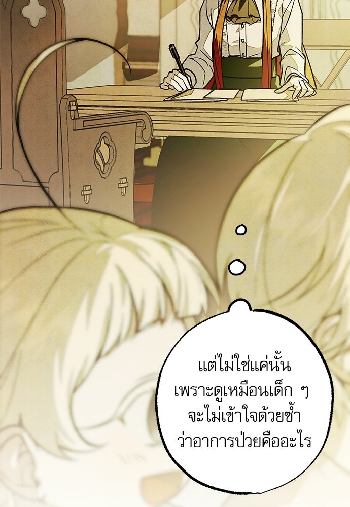 คฤหาสน์ซ่อนหนาม - หน้า 32