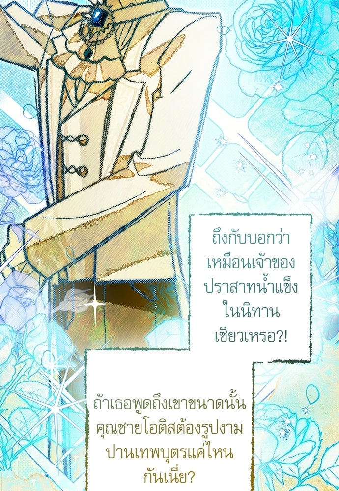 คฤหาสน์ซ่อนหนาม - หน้า 4