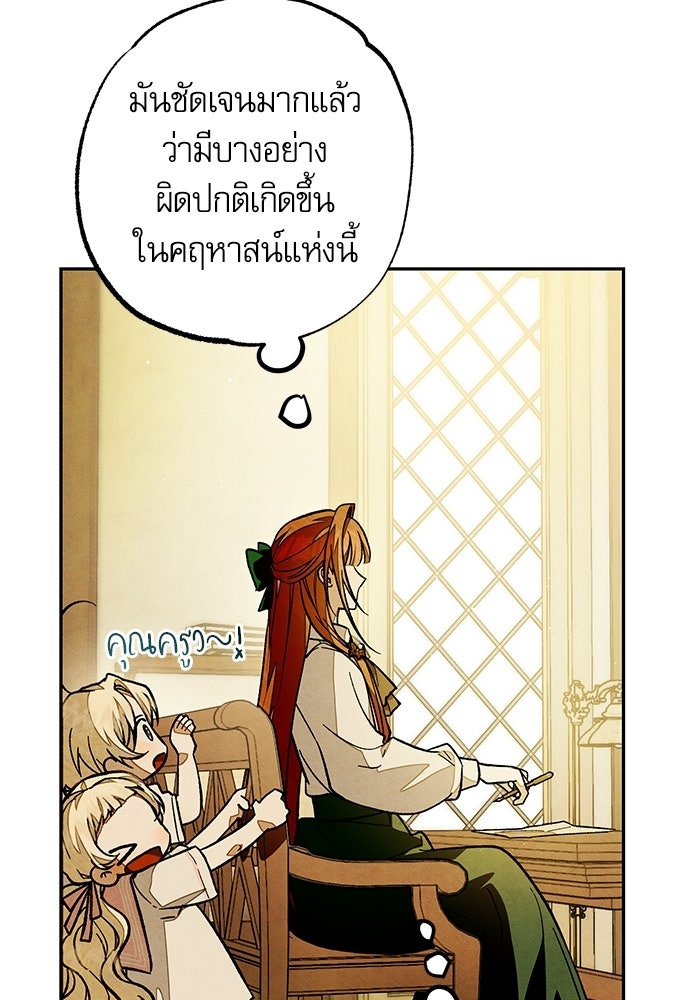 คฤหาสน์ซ่อนหนาม - หน้า 40