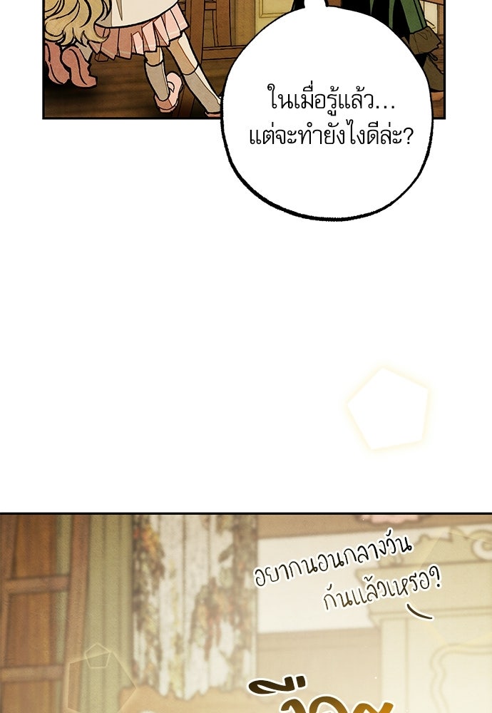 คฤหาสน์ซ่อนหนาม - หน้า 41