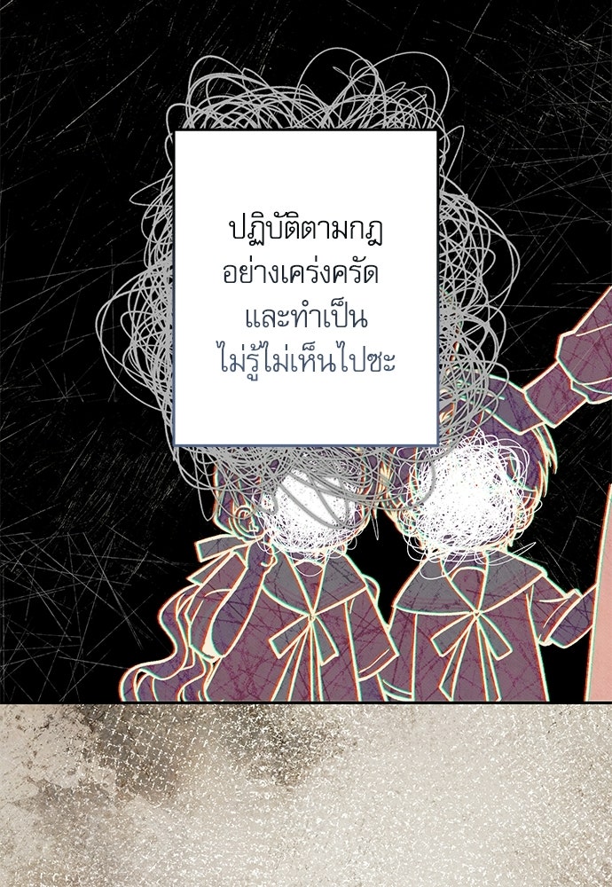 คฤหาสน์ซ่อนหนาม - หน้า 45