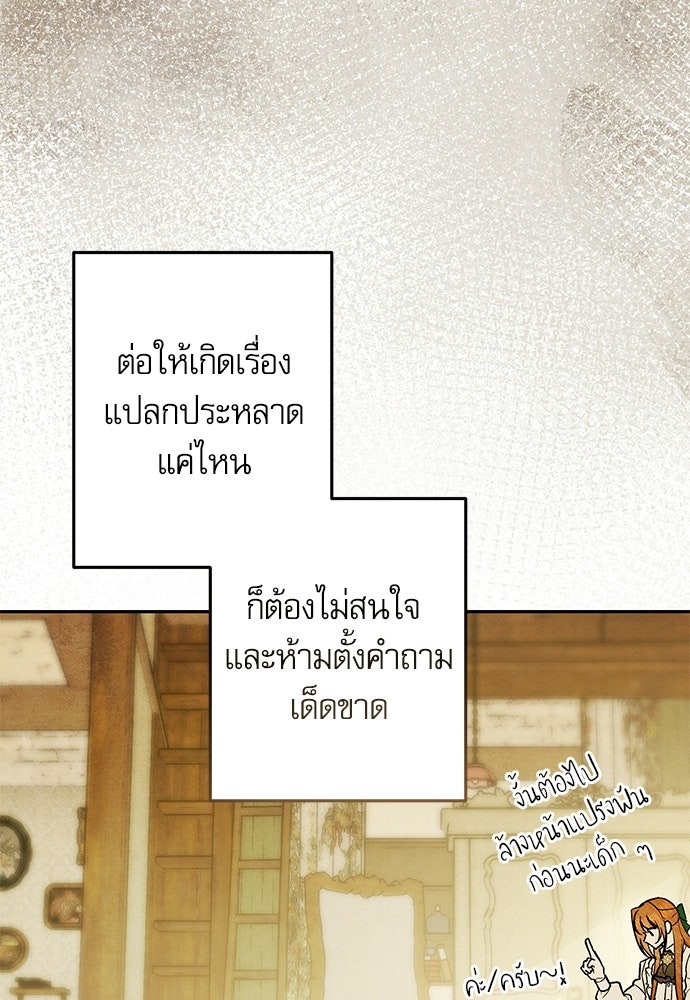 คฤหาสน์ซ่อนหนาม - หน้า 46