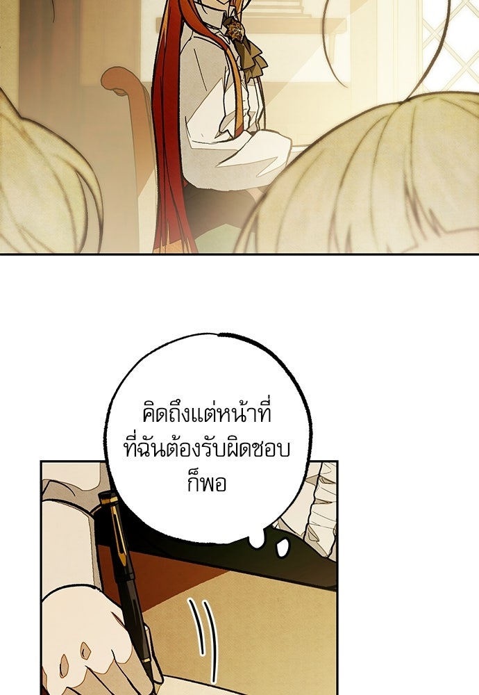 คฤหาสน์ซ่อนหนาม - หน้า 48