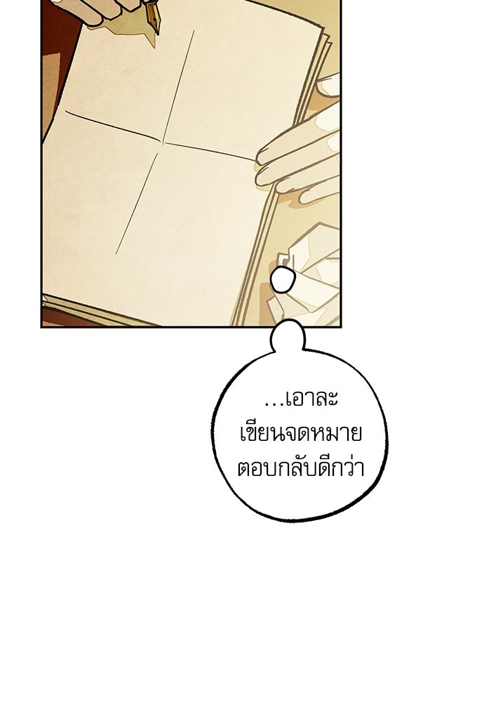 คฤหาสน์ซ่อนหนาม - หน้า 49
