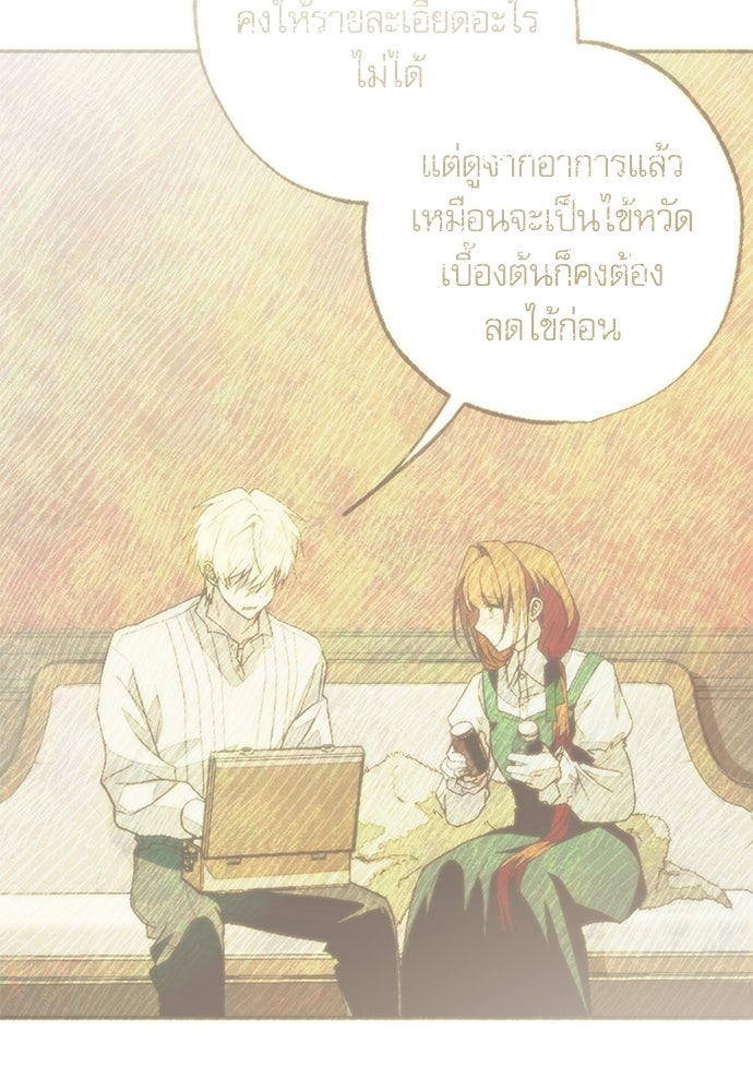 คฤหาสน์ซ่อนหนาม - หน้า 54