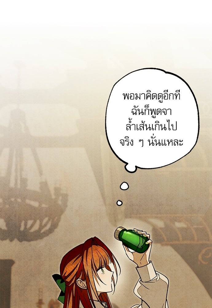 คฤหาสน์ซ่อนหนาม - หน้า 55